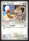 Meowth