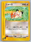 Meowth