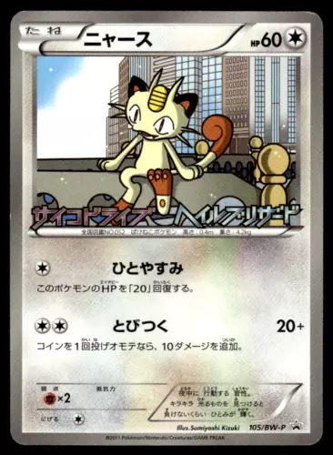 Meowth [Hail Blizzard] 