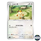 Meowth
