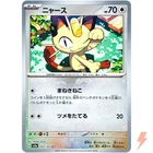 Meowth