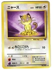 Meowth