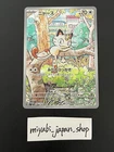 Meowth