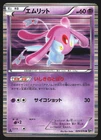 Mesprit