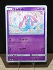 Mesprit