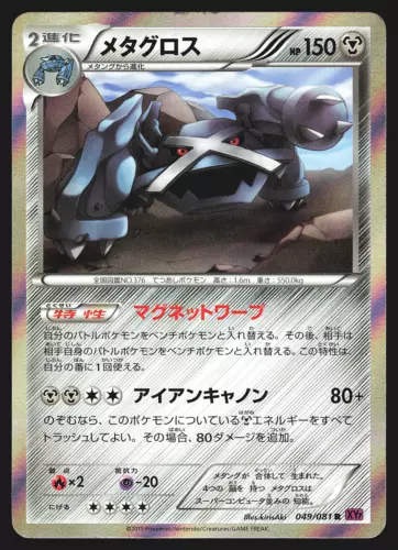 Metagross