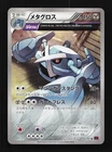 Metagross