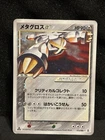 Metagross