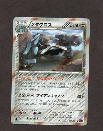 Metagross