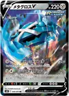 Metagross V