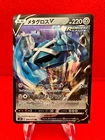 Metagross V