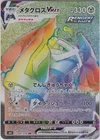 Metagross VMAX