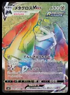 Metagross VMAX