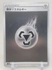 Metal Energy