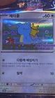 Melmetal