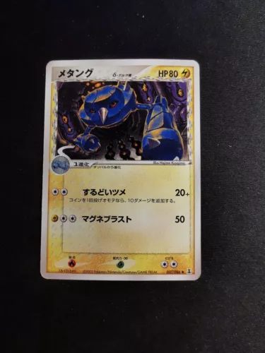 Metang