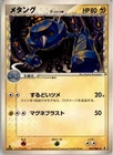 Metang
