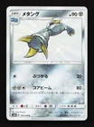 Metang