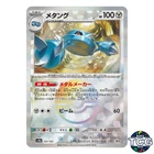 Metang