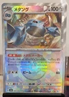 Metang