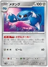 Metang