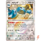 Metang