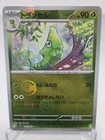 Metapod