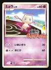 Mew [Battle Festa] 