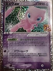 Mew Flying