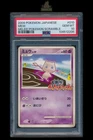 Mew [Battle Festa] 