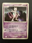 Mewtwo Close Up