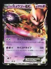 Mewtwo EX