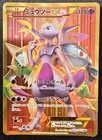 Mewtwo EX