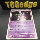 Mewtwo EX