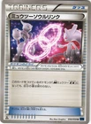Mewtwo Spirit Link