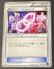 Mewtwo Spirit Link