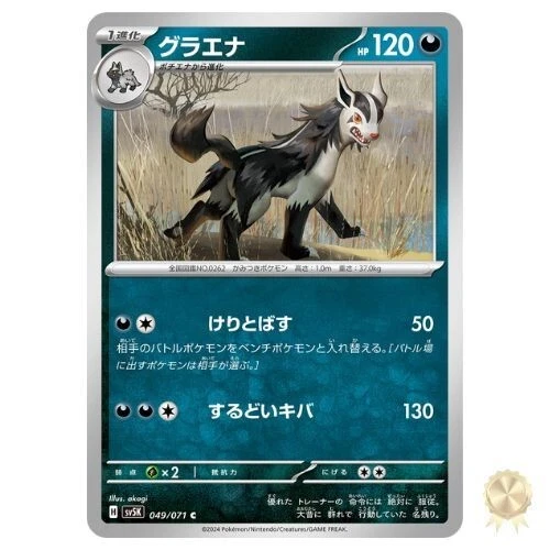 Mightyena