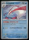 Milotic
