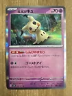 Mimikyu