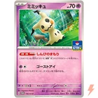 Mimikyu 