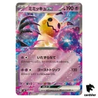 Mimikyu V