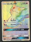 Mimikyu