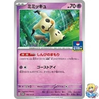 Mimikyu 