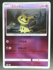 Mimikyu