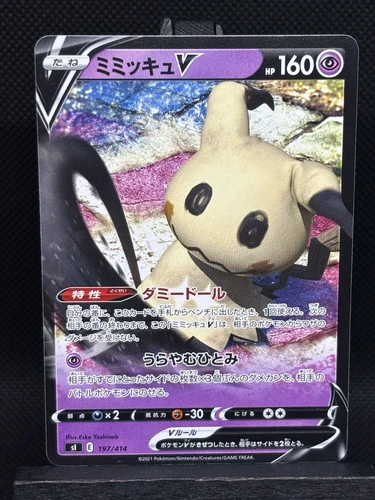 Mimikyu V