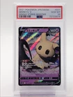 Mimikyu V