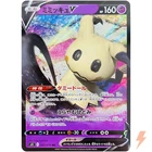 Mimikyu V