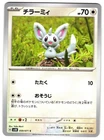 Mightyena