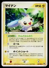 Minun