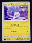 Minun